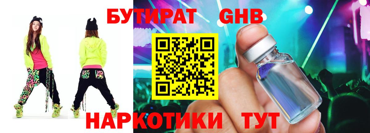 Бутират жидкий экстази Рубцовск