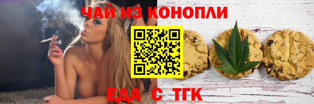 Печенье с ТГК марихуана  Вход с VPN  Рубцовск 