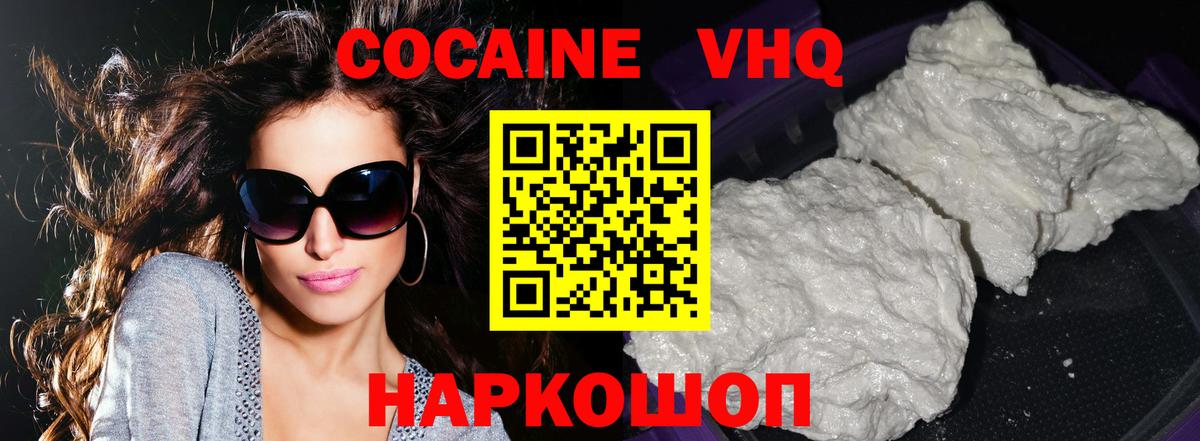 Cocaine  Вход с VPN  КОКАИН Fish Scale  Рубцовск  КОКАИН 99% 