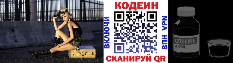Codein напиток Lean (лин) Рубцовск