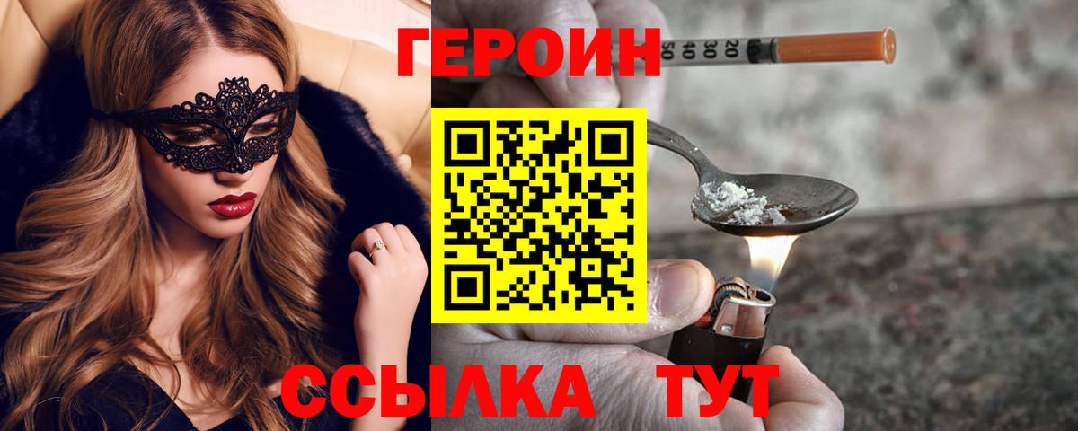 Рубцовск  Героин  Вход с VPN  ГЕРОИН VHQ 