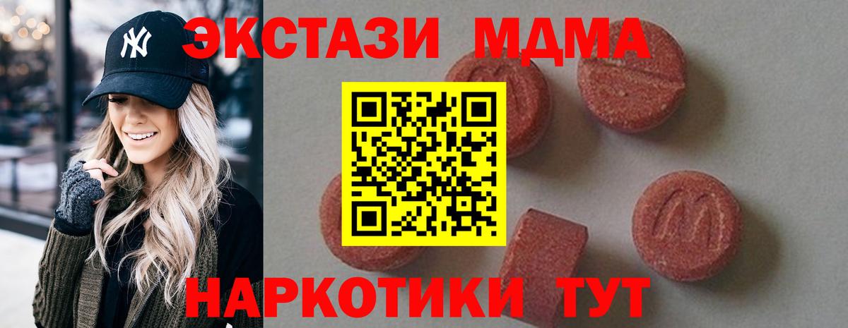 МДМА  МДМА Molly  Вход с VPN  Рубцовск 