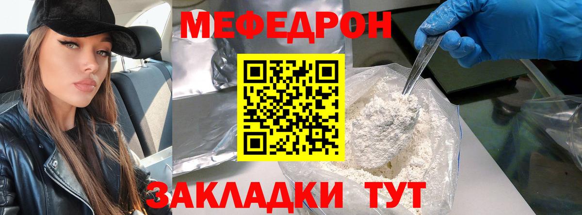 МЕФ 4 MMC  МЯУ-МЯУ  Рубцовск  МЯУ-МЯУ mephedrone  Вход с VPN 