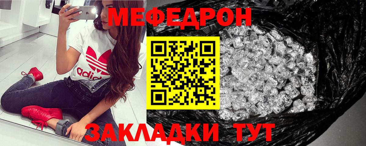 Меф кристаллы Рубцовск