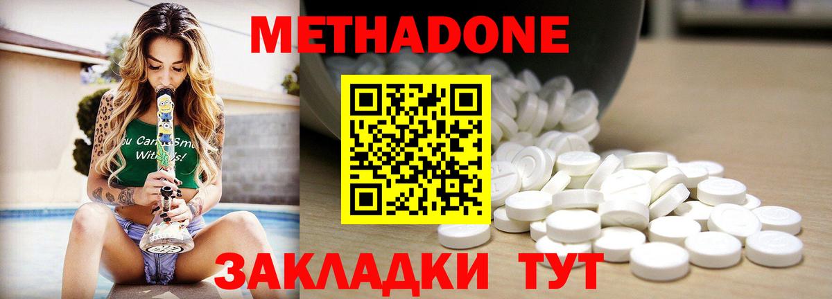 Метадон белоснежный  МЕТАДОН VHQ  Рубцовск  Вход с VPN 