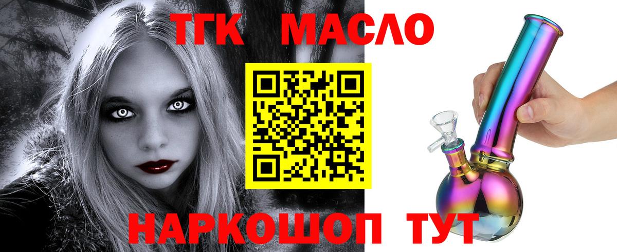 ТГК гашишное масло Рубцовск